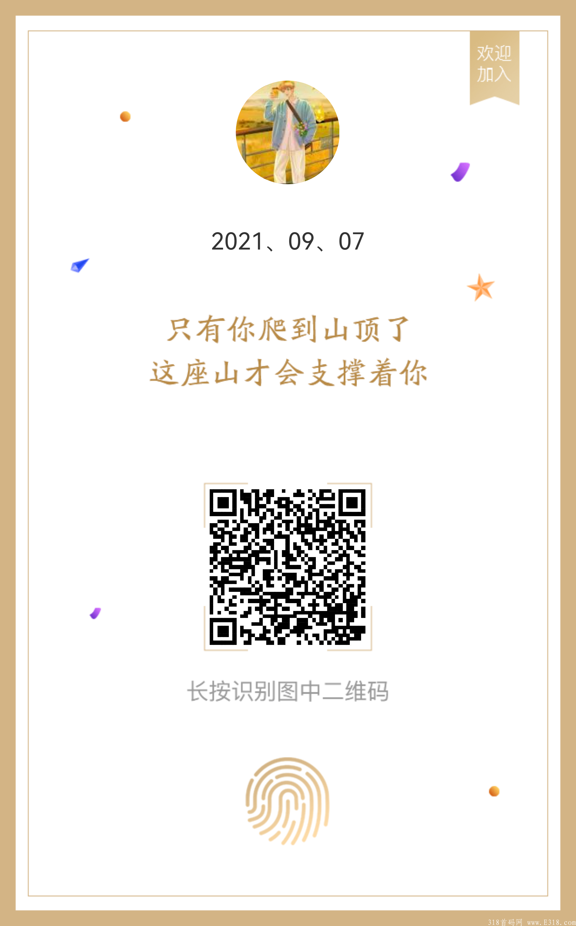 首码《玩呗甄购网》公众号每日**