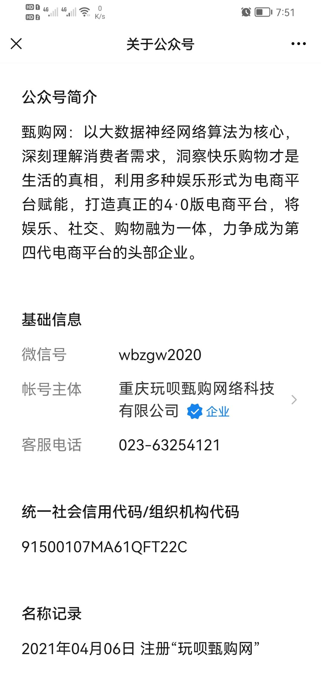首码《玩呗甄购网》公众号每日**