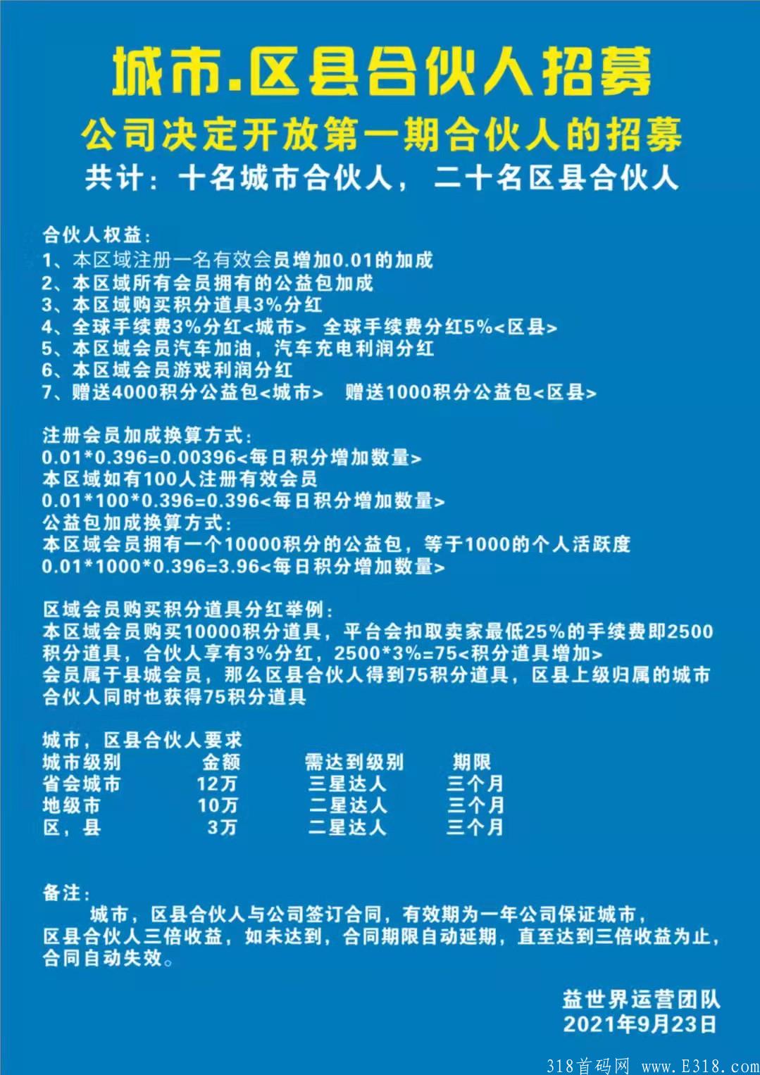 新卷轴 益世界 第二个益拍 一个积分预计10元