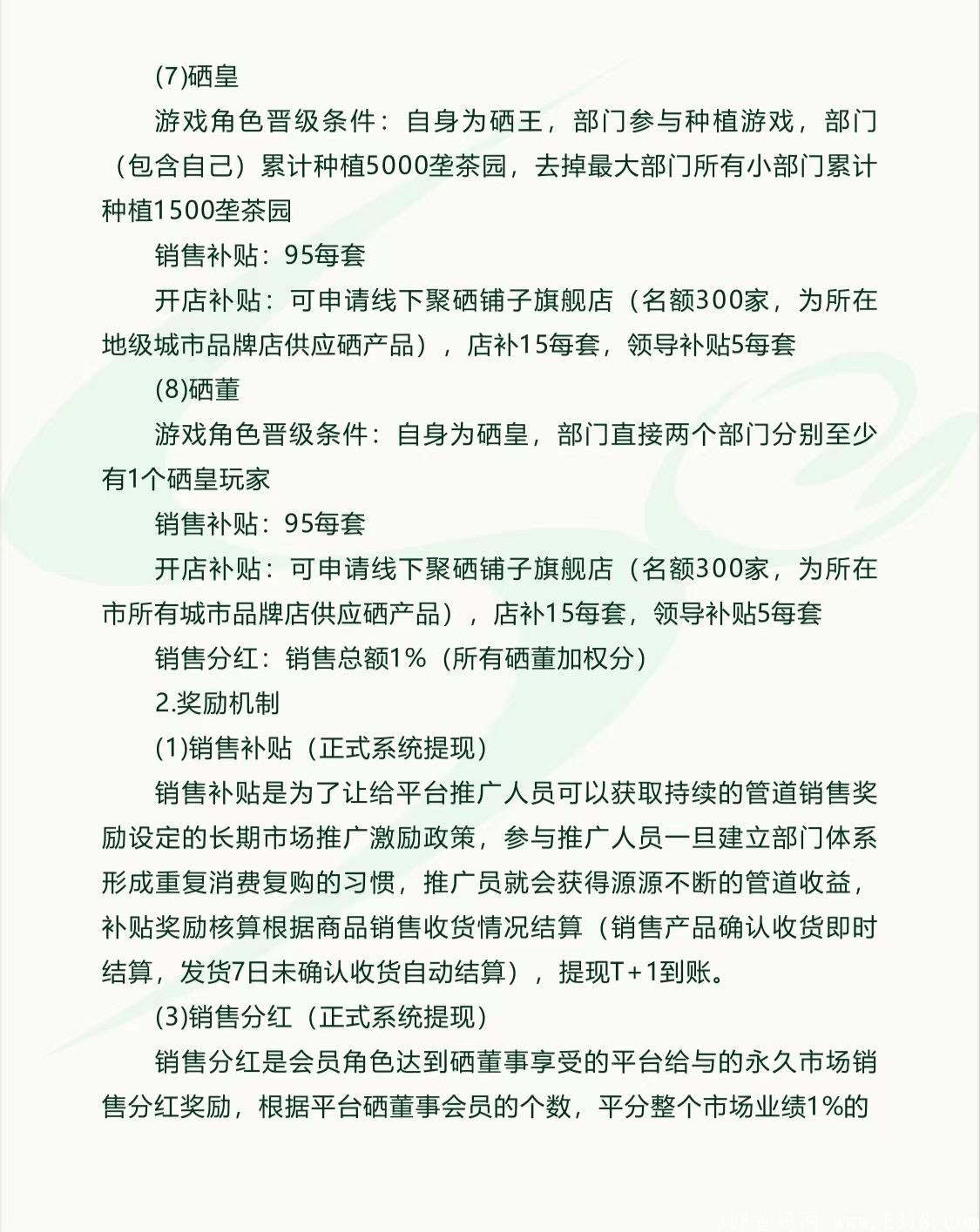 拼团已经晚期，来做支持的项目，聚硒，无限代扶持加排线，欢迎对接