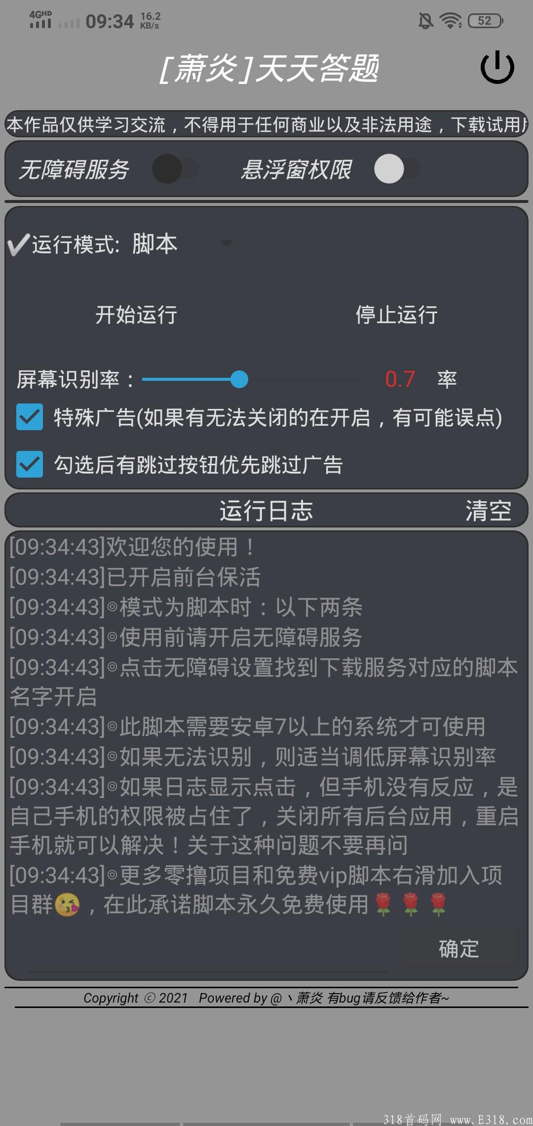 天天答题长期项目低保