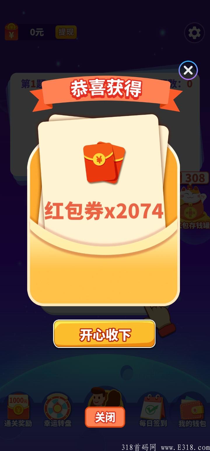 天天答题长期项目低保