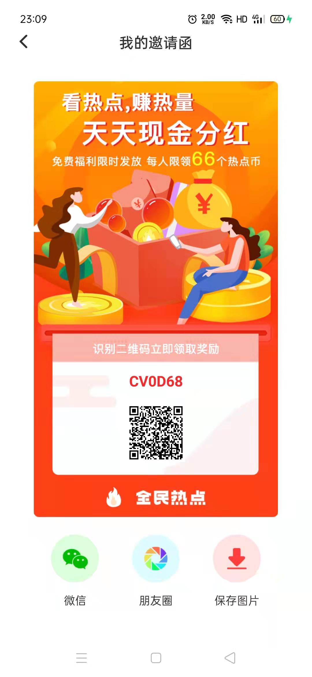 零撸 每天自动分红