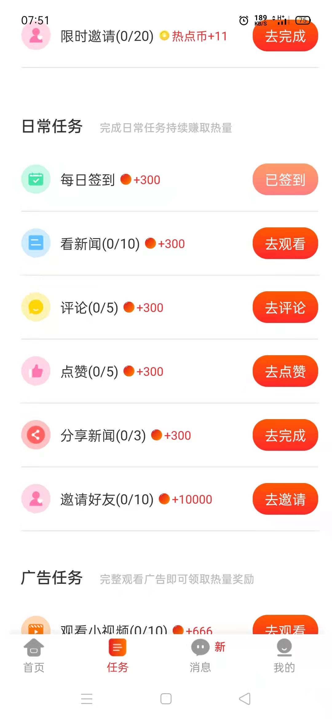 零撸 每天自动分红