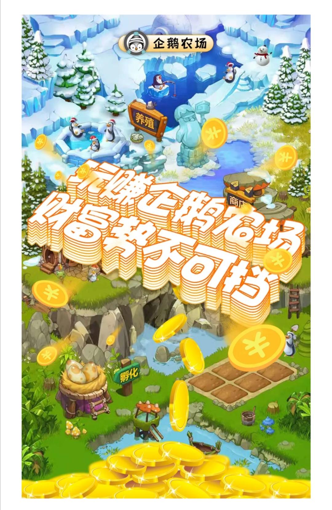 首码企鹅农场预热，10月10日正式上线