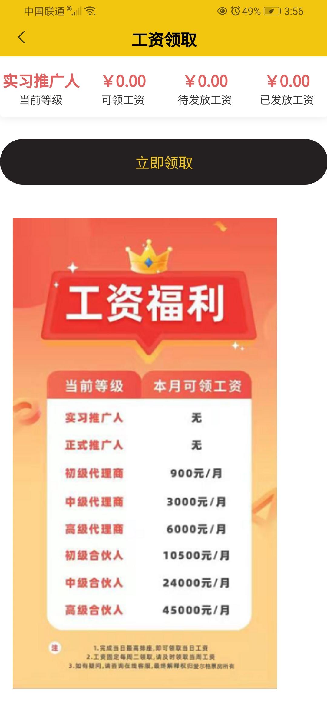 爱尔格票房，每月固定工资