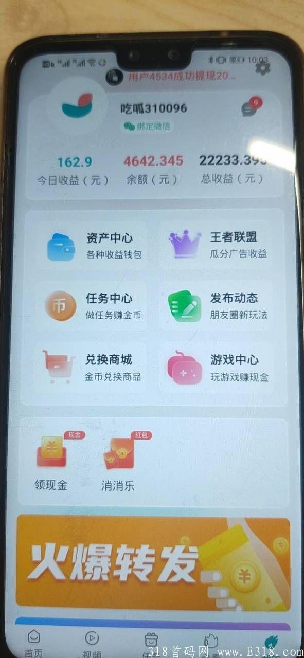 首码视讯看点，转发赚钱平台，重金打造长久项目，月入过万不是梦。