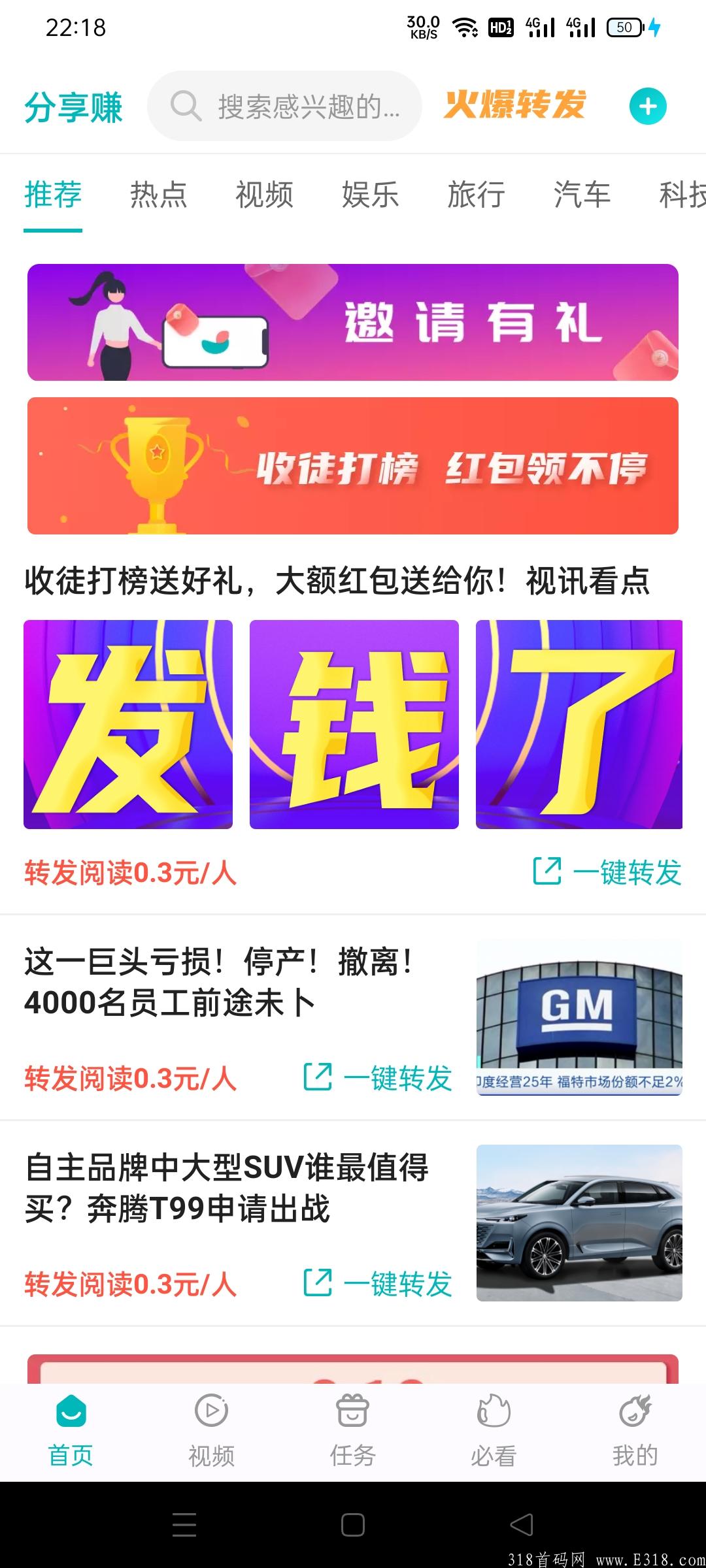 首码视讯看点，转发赚钱平台，重金打造长久项目，月入过万不是梦。