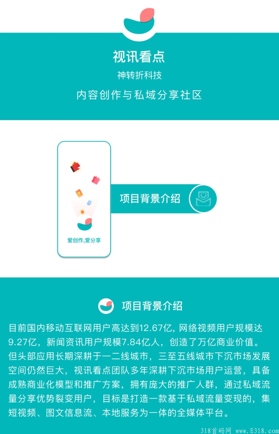 首码视讯看点，转发赚钱平台，重金打造长久项目，月入过万不是梦。