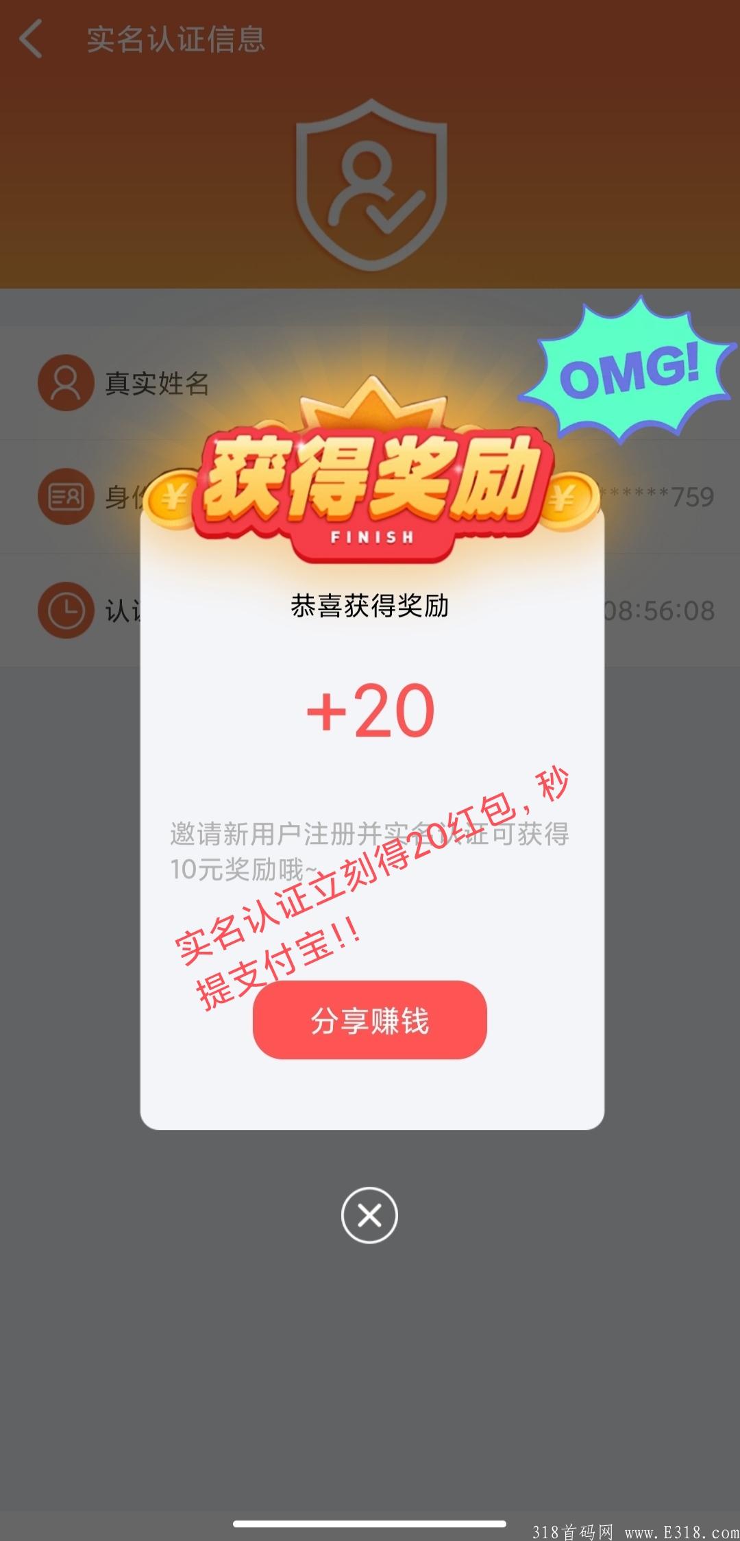 秒惠生活实名认证就送20元红包直推得10元红包，20元起秒提支付宝！