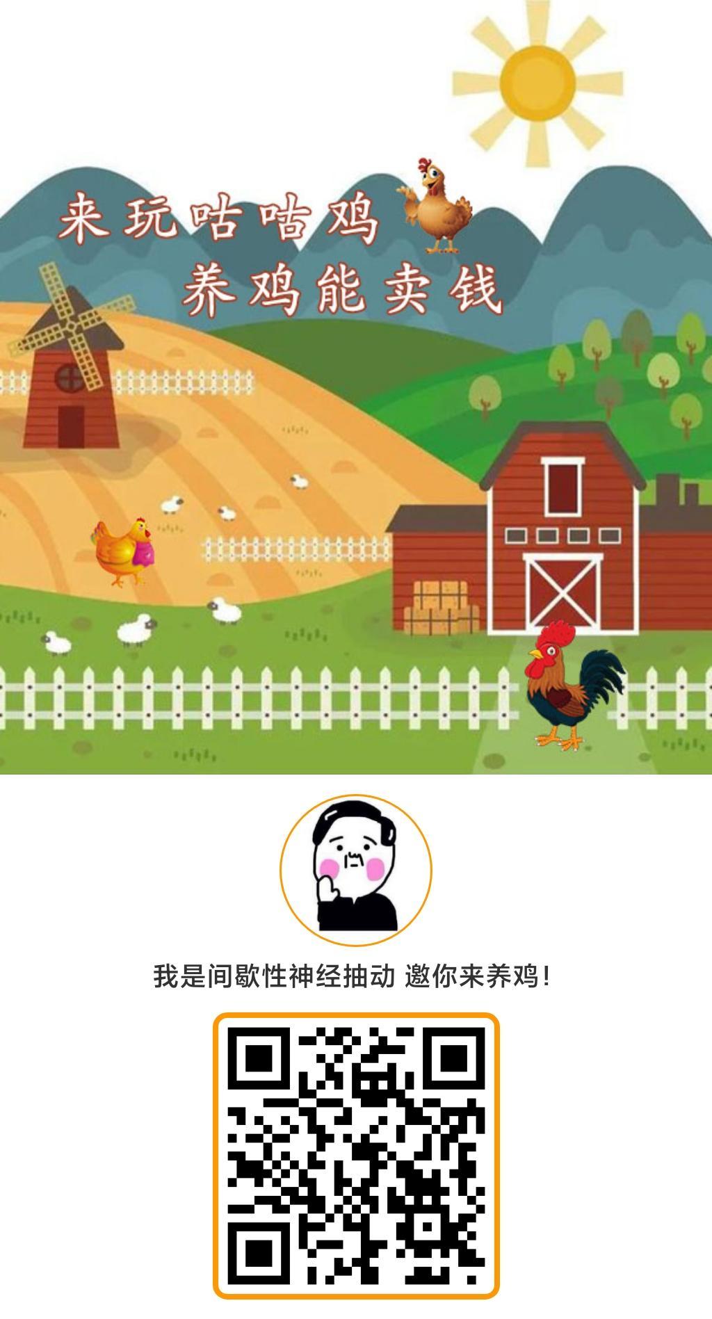 咕咕鸡，十一狂欢，加我有扶持！