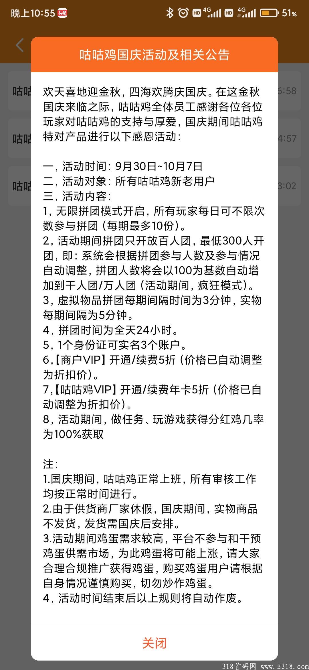 咕咕鸡，十一狂欢，加我有扶持！