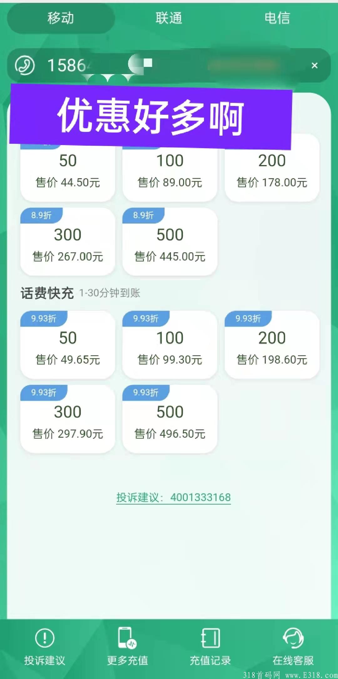 话费充值.jpg A流量168在线便民服务平台,官方充值、全国通用〖充话费、充流量、加油电子券、视频会员、音频会员〗