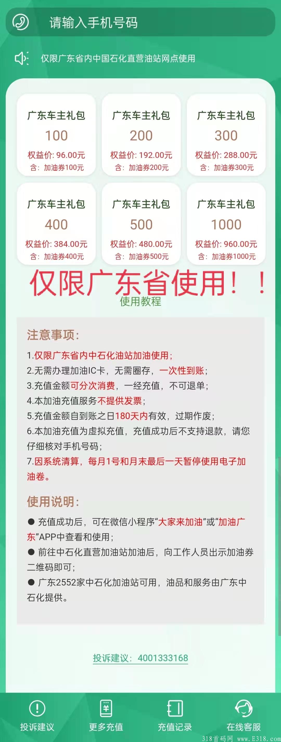 加油充值.jpg A流量168在线便民服务平台,官方充值、全国通用〖充话费、充流量、加油电子券、视频会员、音频会员〗