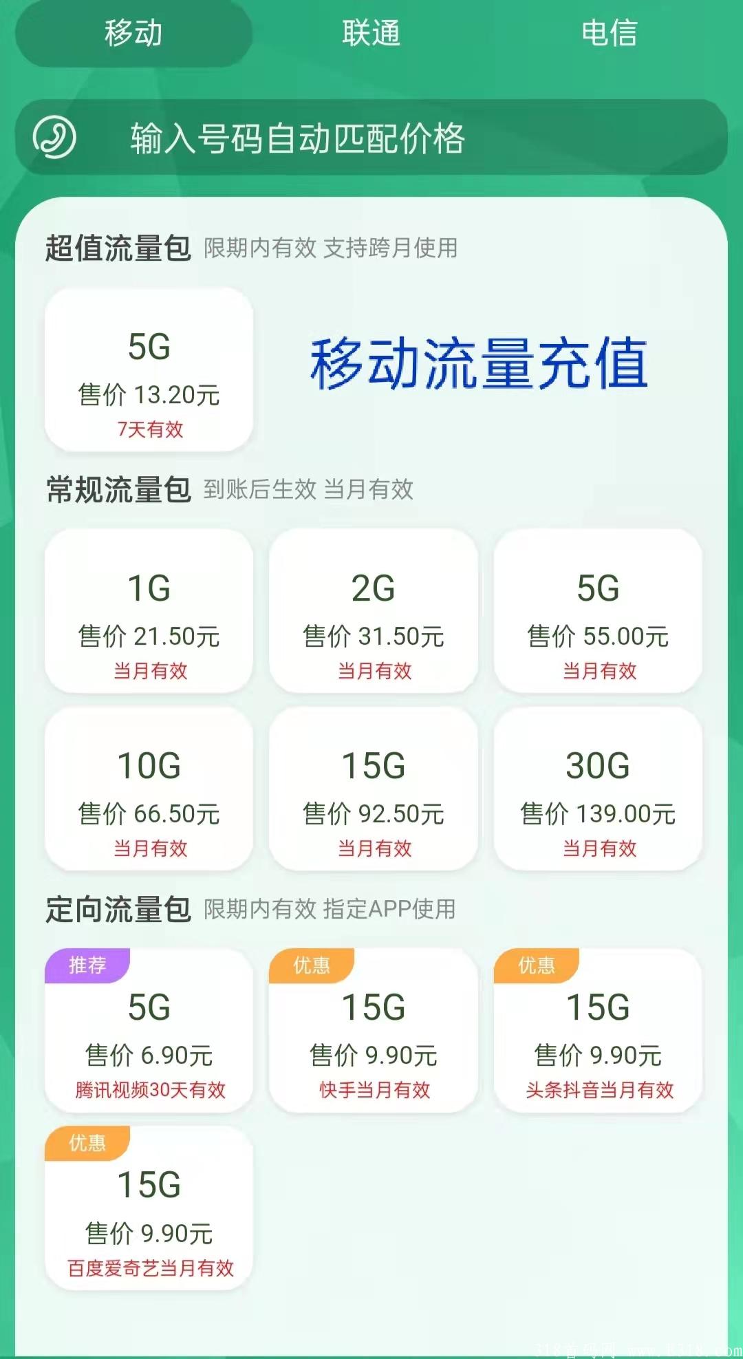 流量充值.jpg A流量168在线便民服务平台,官方充值、全国通用〖充话费、充流量、加油电子券、视频会员、音频会员〗