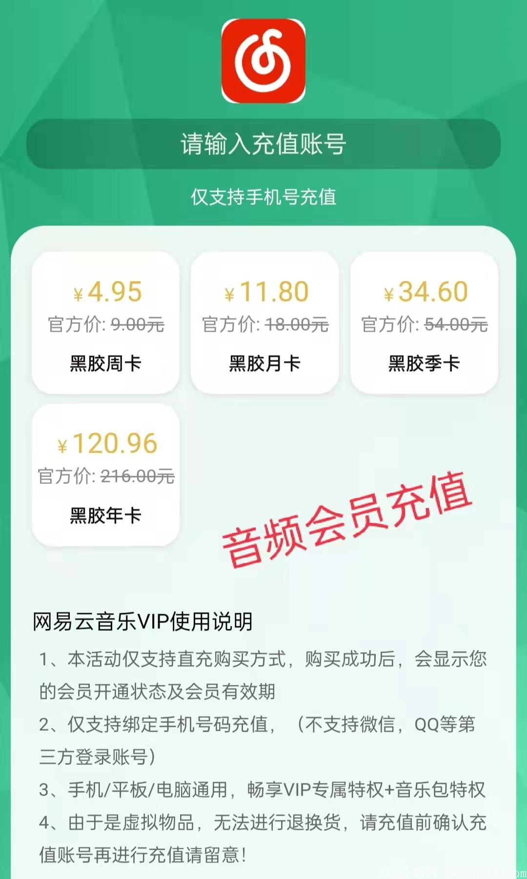 音频会员充值.jpg A流量168在线便民服务平台,官方充值、全国通用〖充话费、充流量、加油电子券、视频会员、音频会员〗