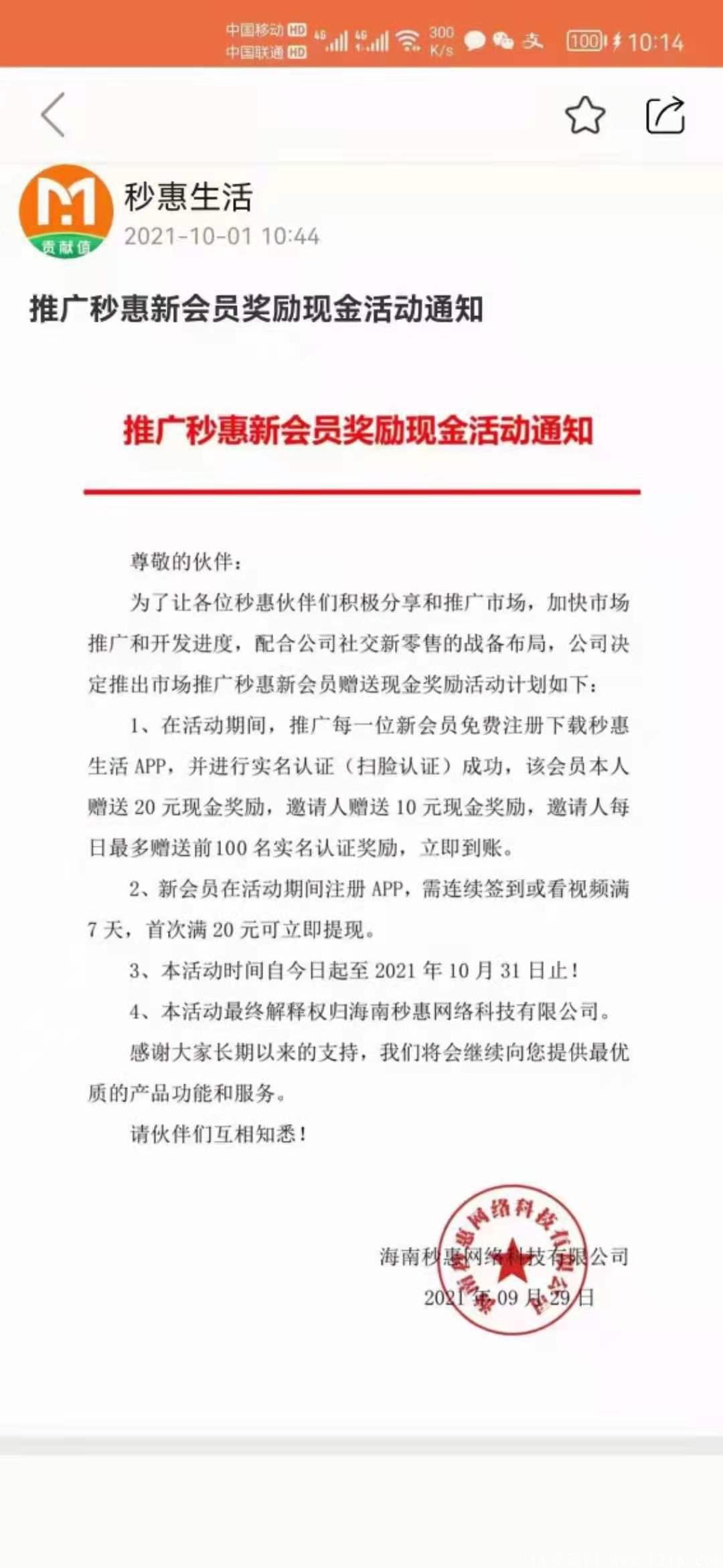 首码，邀请一名新用户实名奖励20，提现秒到