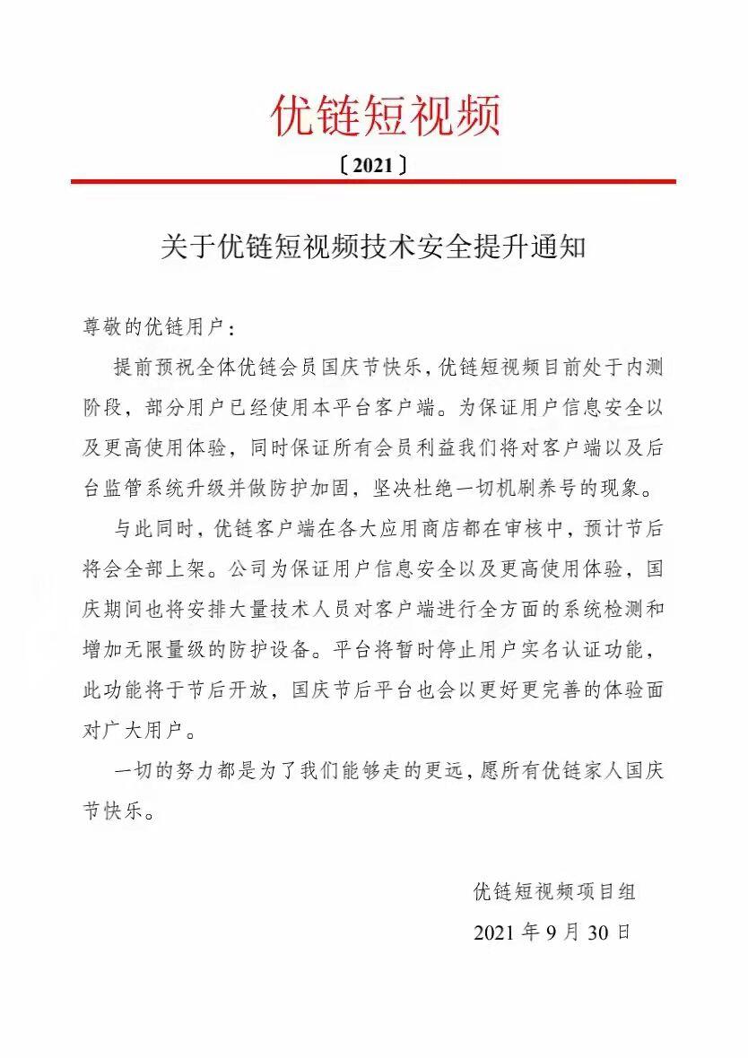 优链短视频:首码对接平台 ，对接各大团队，无限代＋上星高扶持！