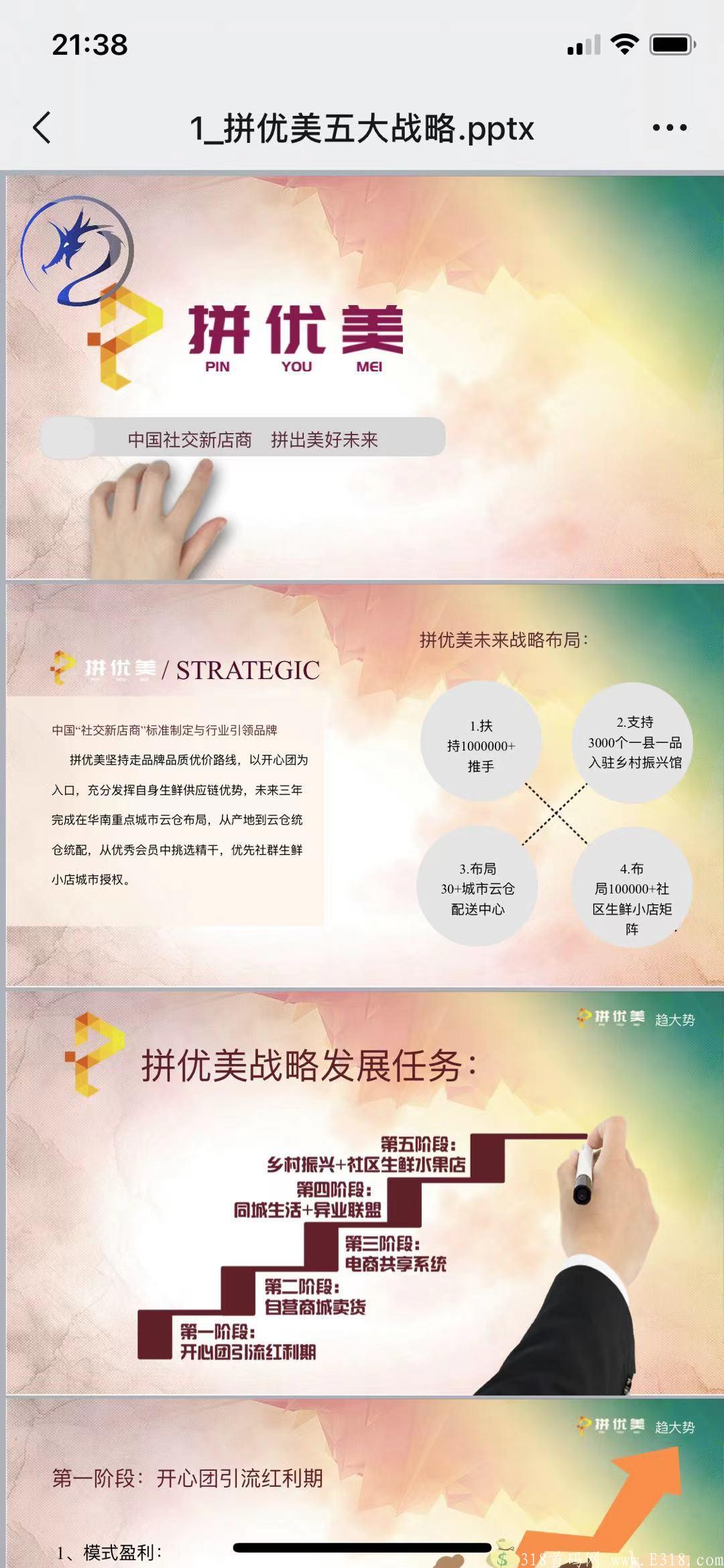 拼优美拼团震撼来袭，扶持拉满对接团队，不可错过的风口项目。