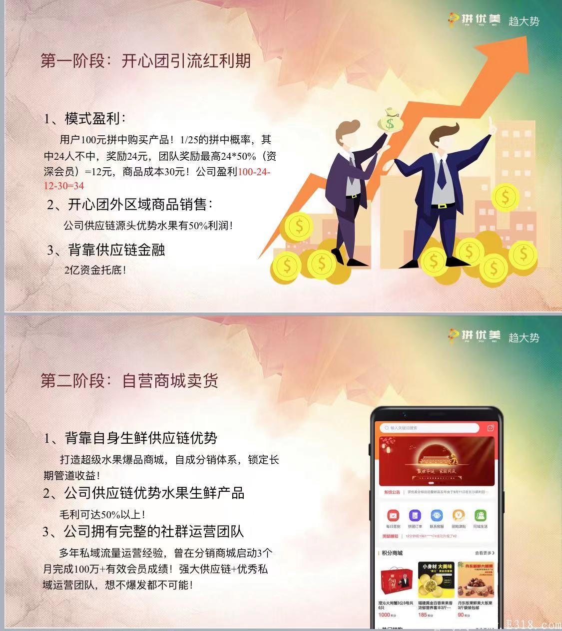 拼优美拼团震撼来袭，扶持拉满对接团队，不可错过的风口项目。