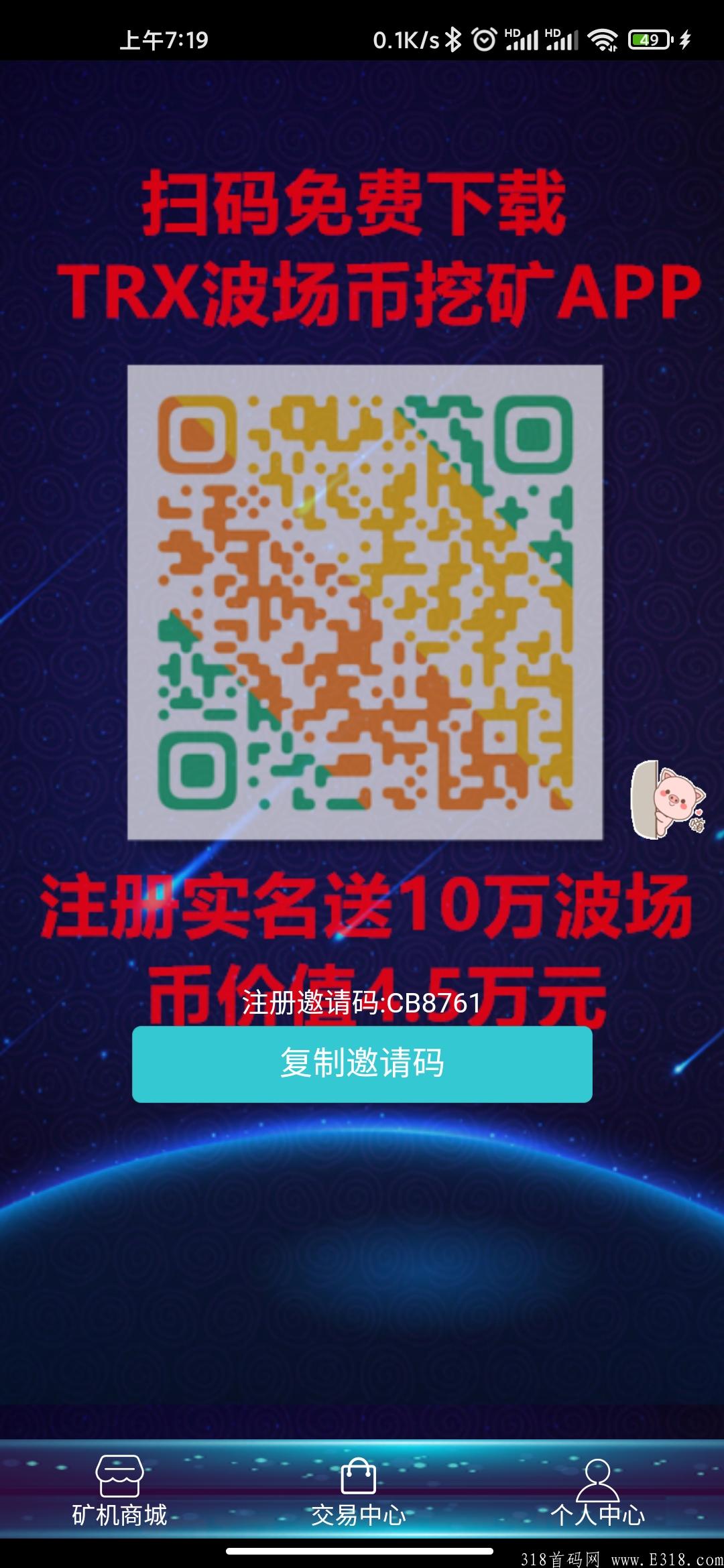 TRX矿场注册实名送10wkuang机每天产10枚币有币就可卖