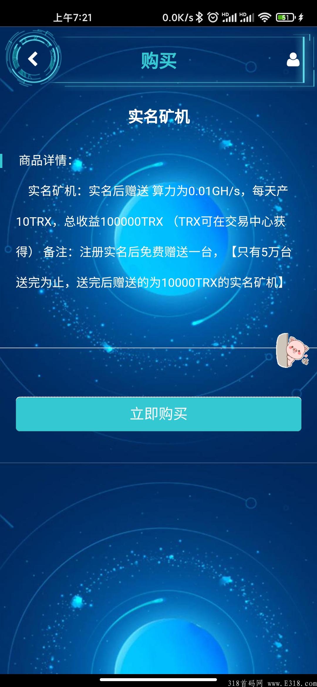 TRX矿场注册实名送10wkuang机每天产10枚币有币就可卖
