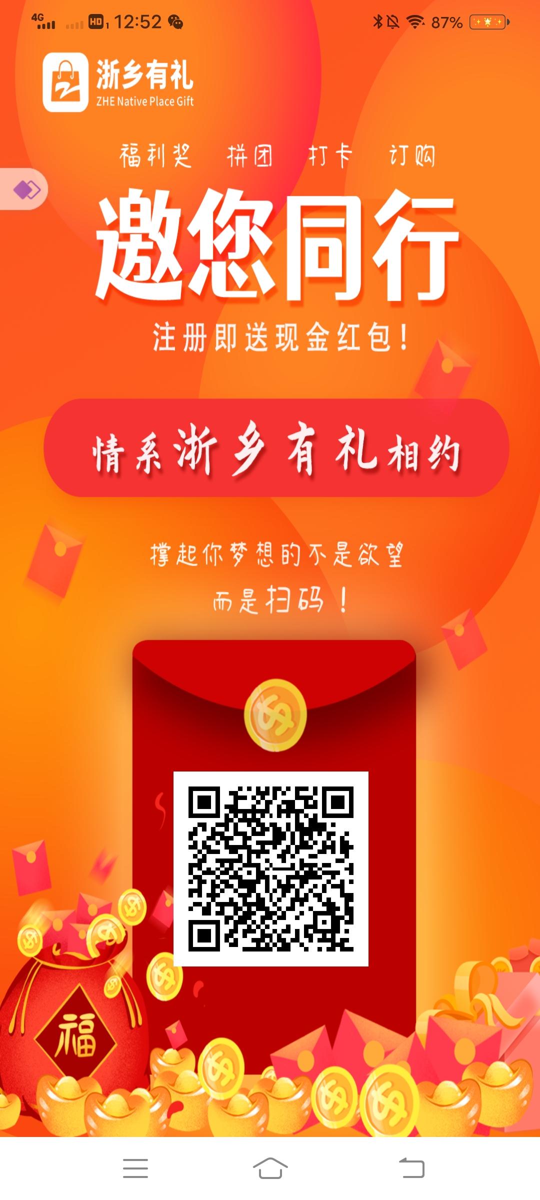 浙乡有礼独一无二拼团模式，免费注册领红包参与拼团