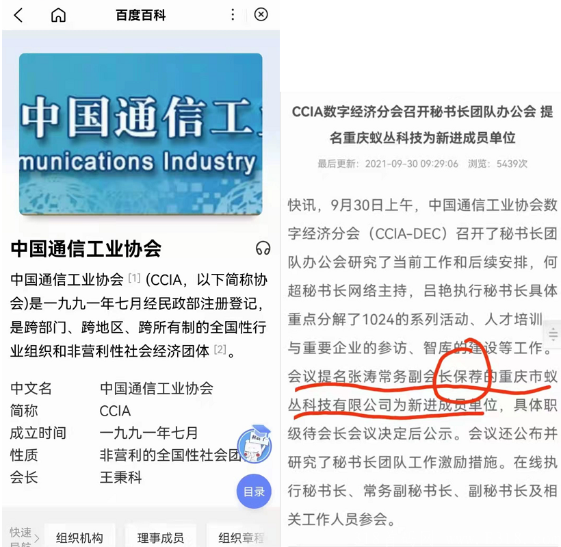 蚁丛旅游最新报道：CCIA授权蚁丛为副会长单位，即将登录青岛文交所，注册即送10积分，目前一个积分24米！