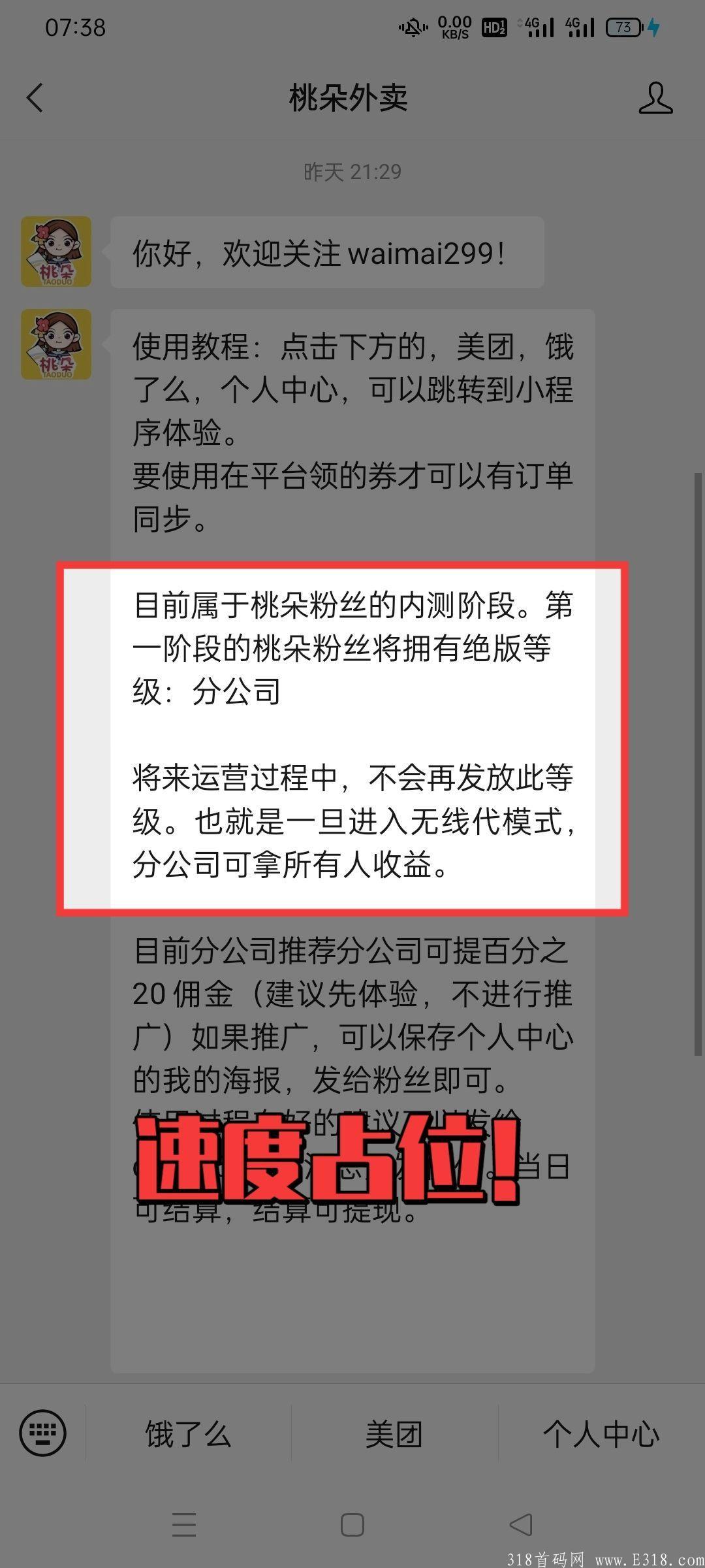 桃朵外卖券内测首码，第一批送最高级别，速度占位！