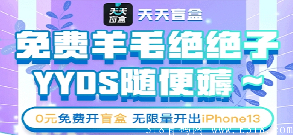 天天盲盒：开盲盒日赚2元，邀请一人加一次机会，提现已到