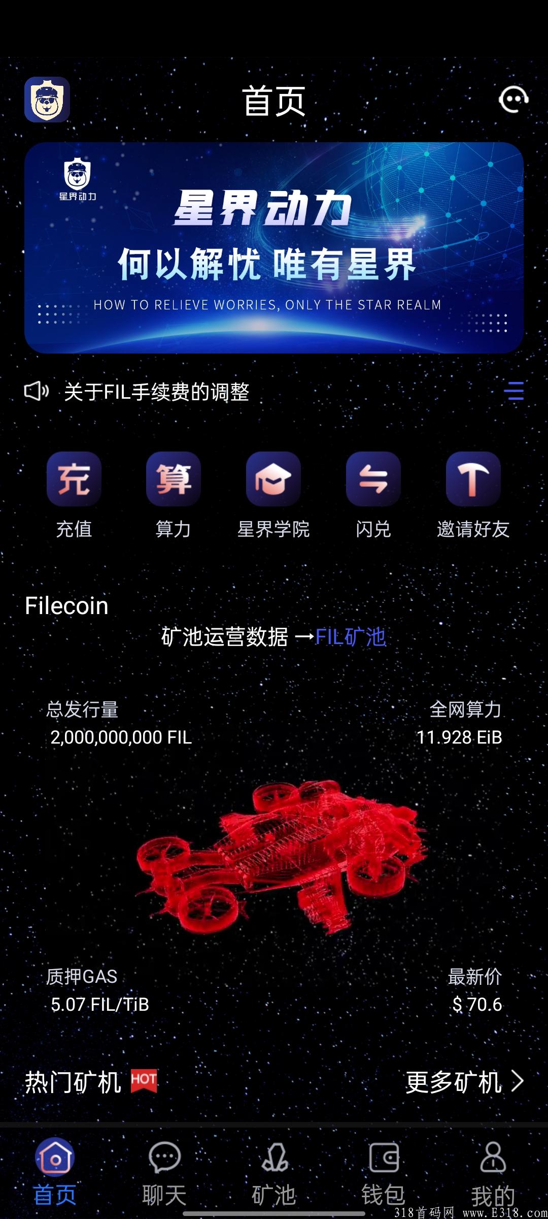 今日主推《星界动力》已开通闪兑，提币。