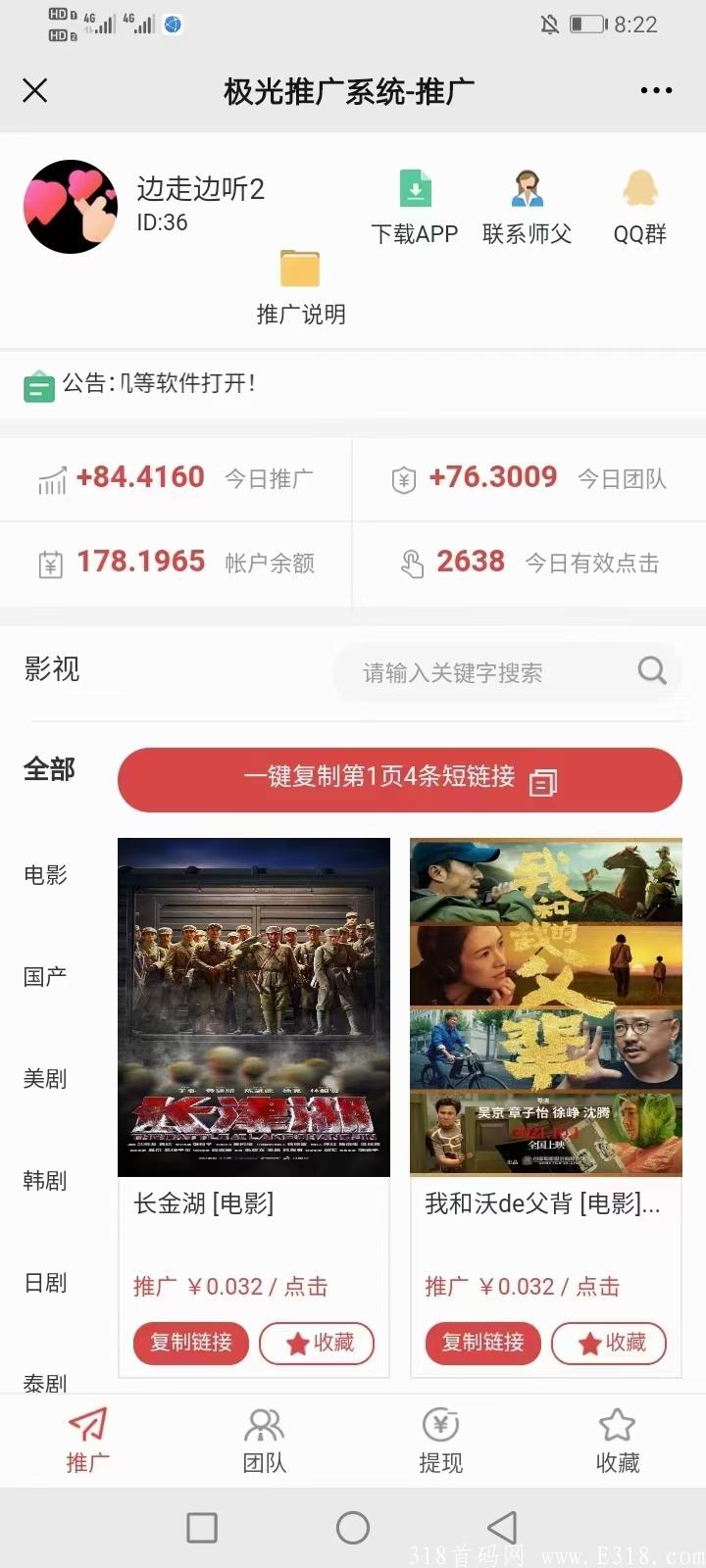 10月5极光影视，无广告+推广挣钱，免费看各种VIP电影，