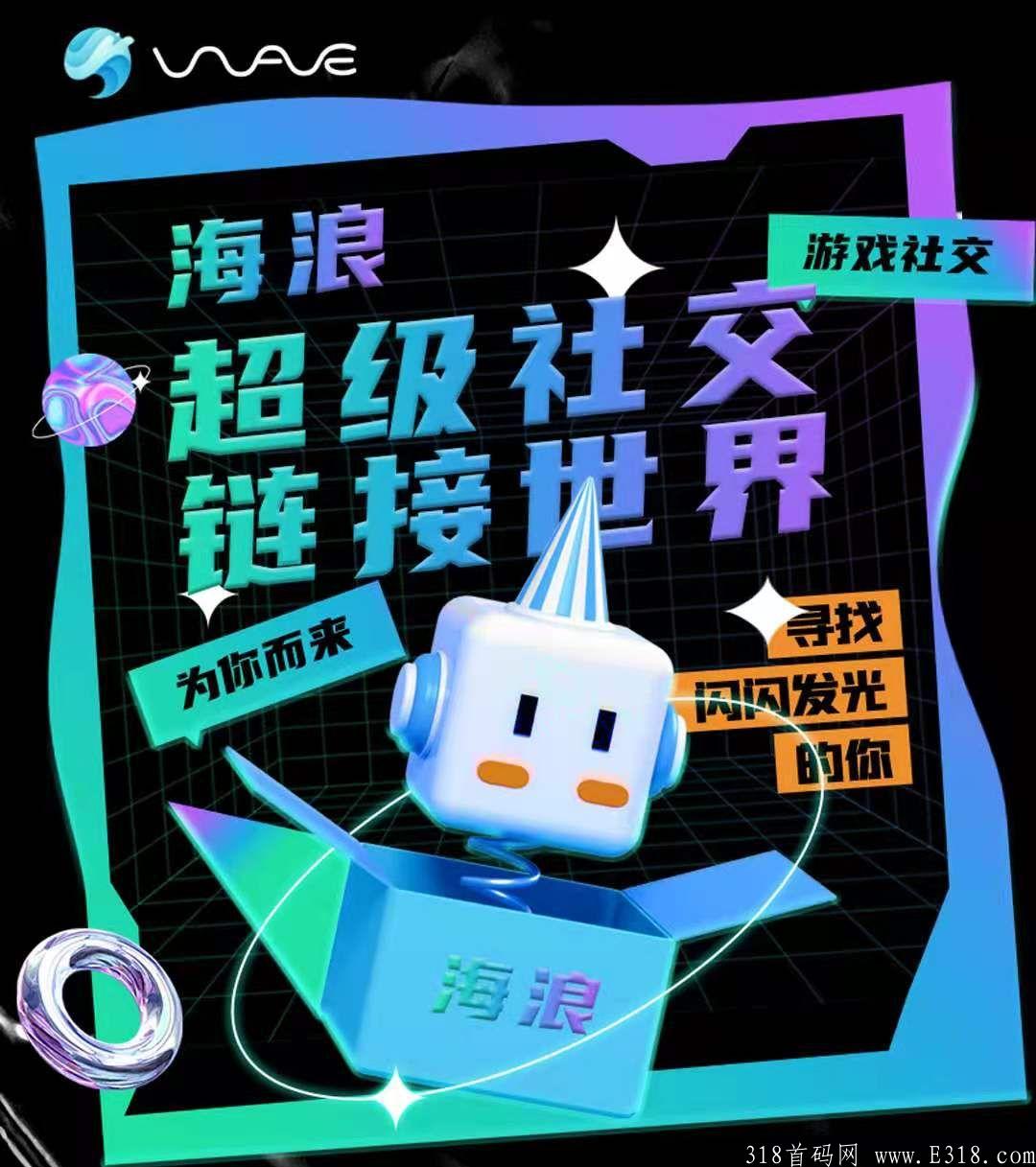 2021错过海浪再无零撸大盘，首码上线震撼对接