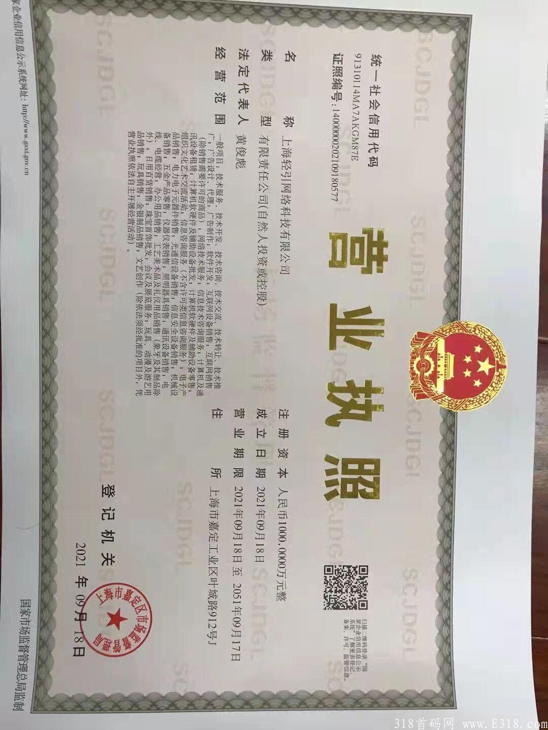 上海轻引科技管理有限公司 旗下项目：星动短视频火热排线中