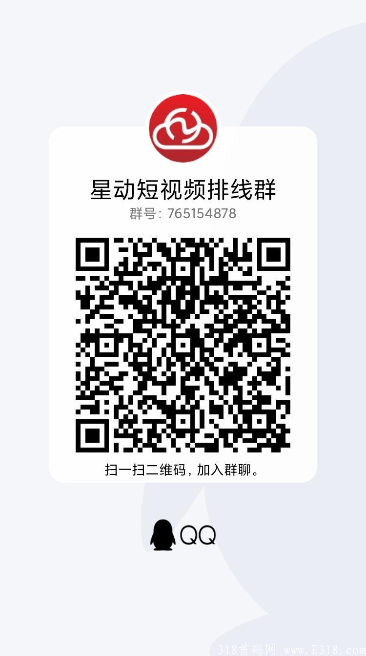 上海轻引科技管理有限公司 旗下项目：星动短视频火热排线中