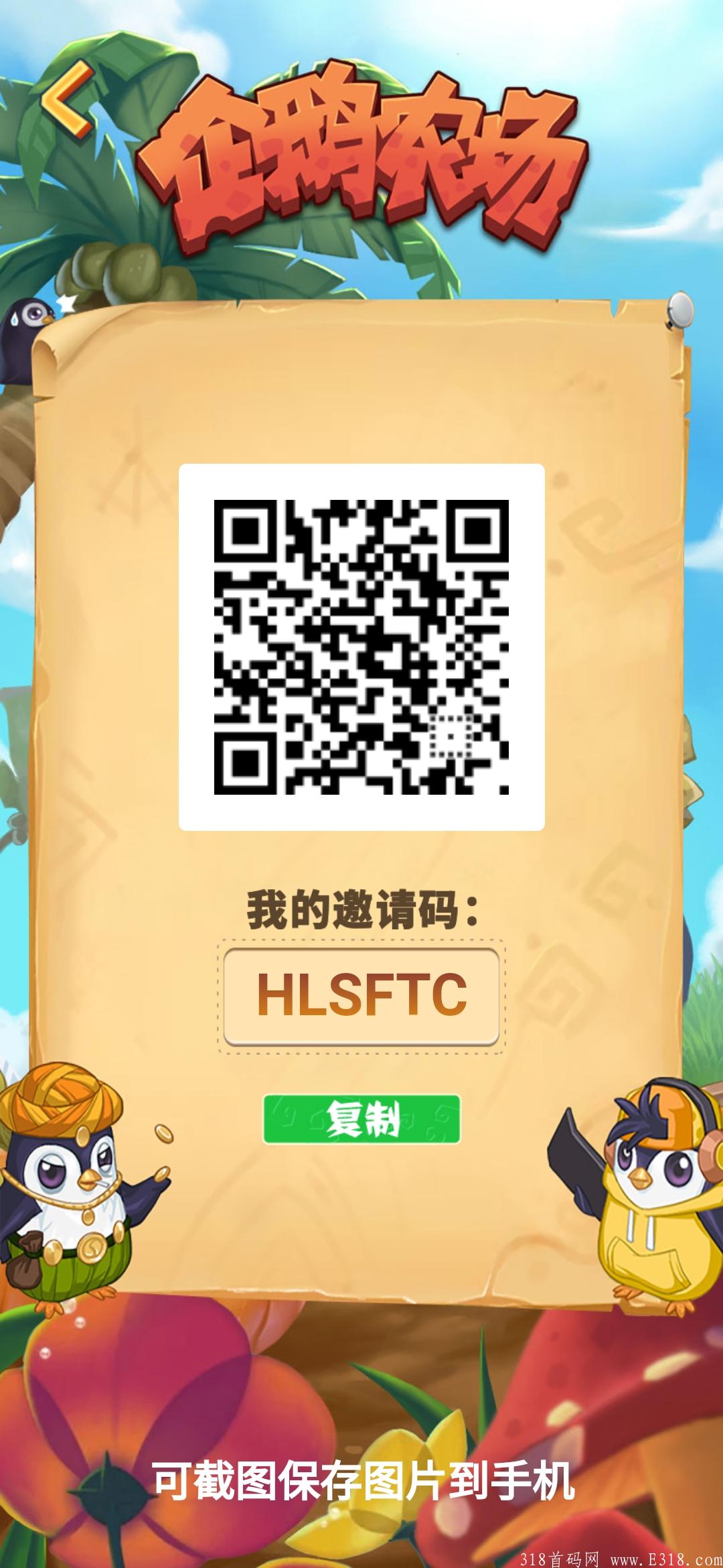 企鹅农场10号上线送100元开局种植熟了可卖500元！