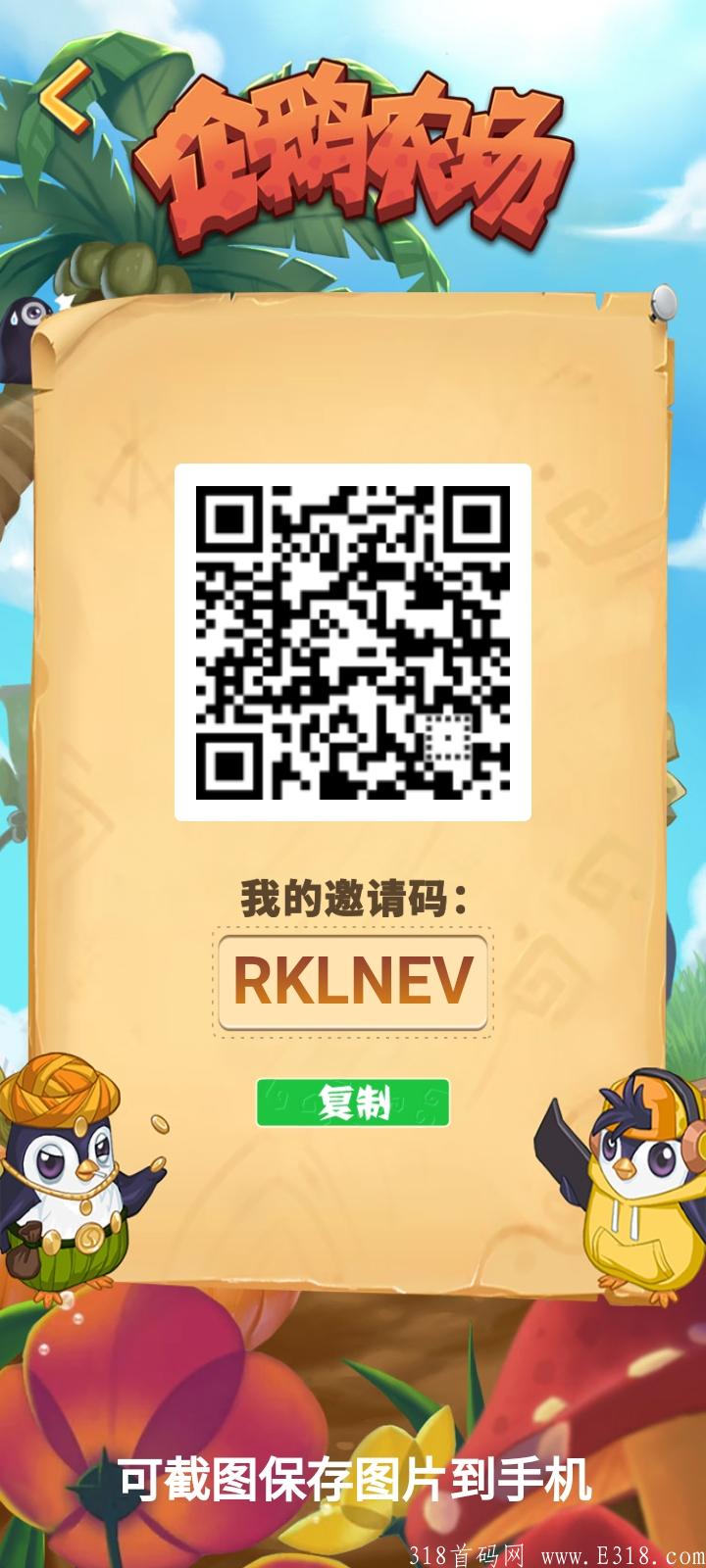 企鹅农场，长期项目10号上线，先注册锁粉