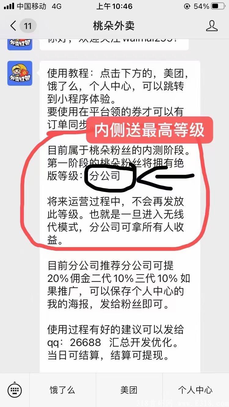 桃朵外卖顶级内测，对接团队，内测期注册赠送分公司等级，无限代收益！！！