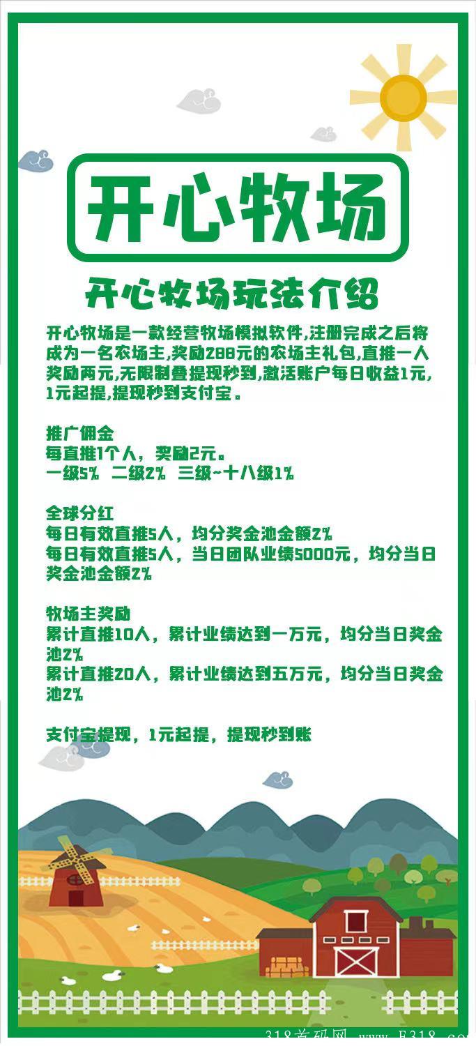 6969c7fae926eee4.jpg 开心牧场,首码,注册送288小牛一只,邀请一个好友奖励2元,无上限,提现秒到