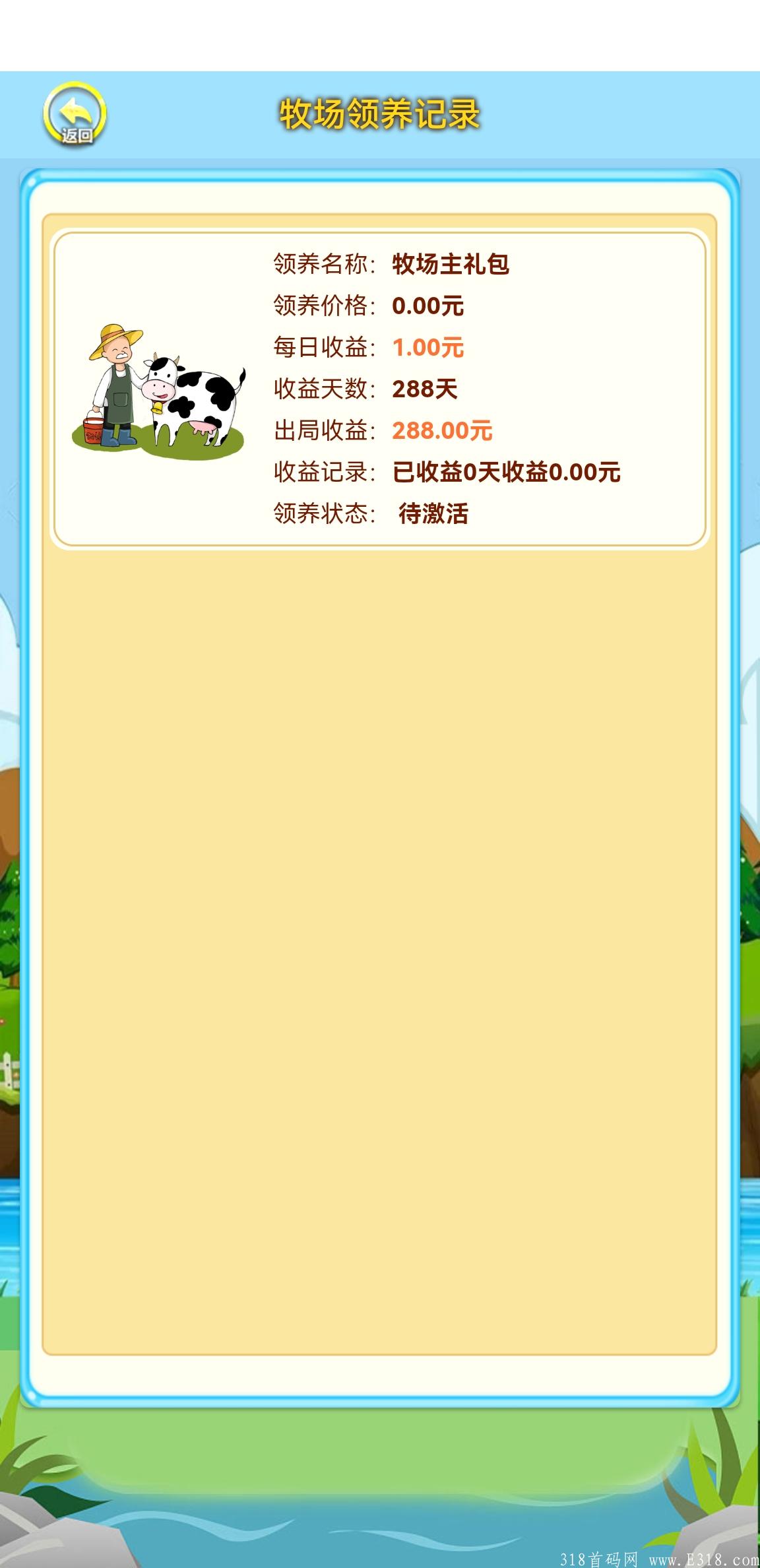 Screenshot_20211006_123008_yunzhai365.cn.jpg 开心牧场,首码,注册送288小牛一只,邀请一个好友奖励2元,无上限,提现秒到