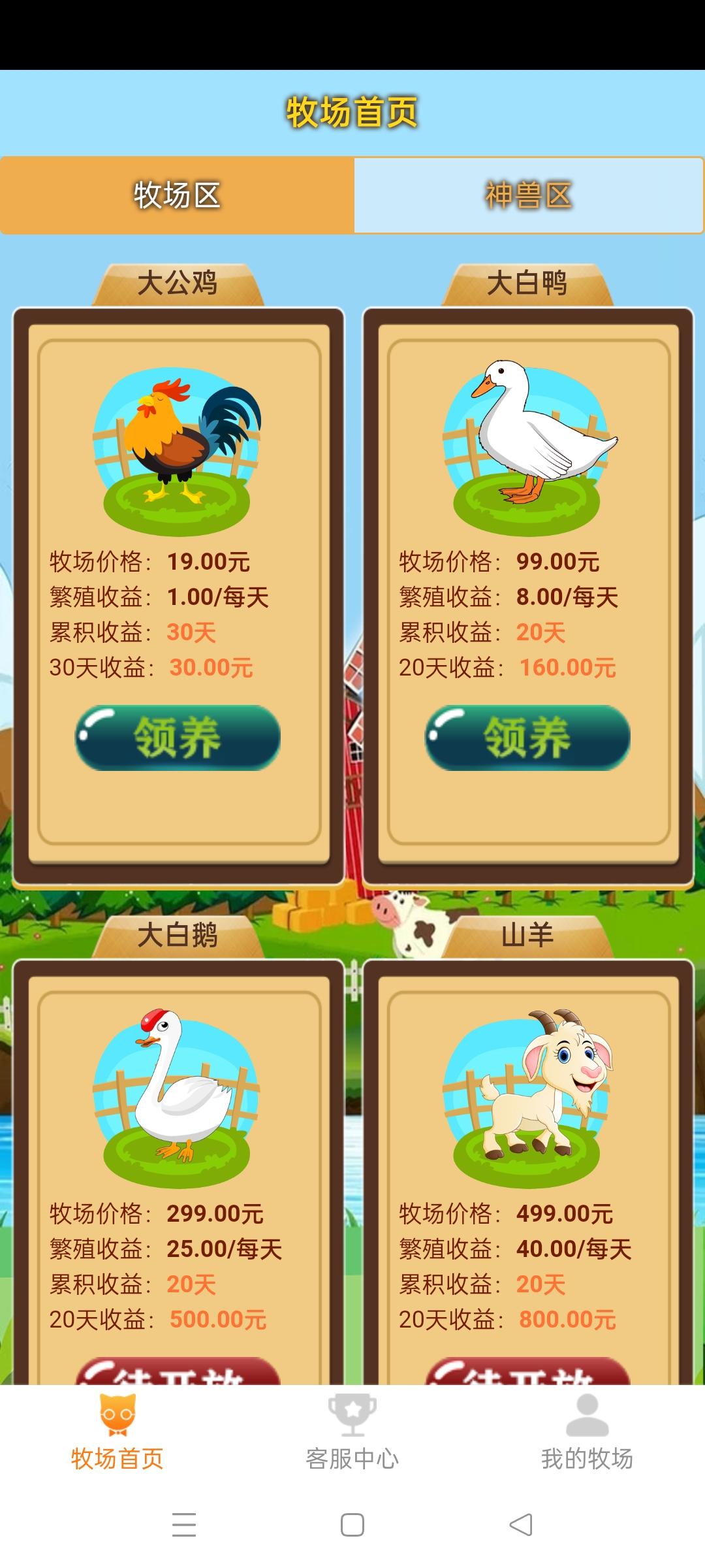 556981311c718dd9.jpg 开心牧场,首码,注册送288小牛一只,邀请一个好友奖励2元,无上限,提现秒到