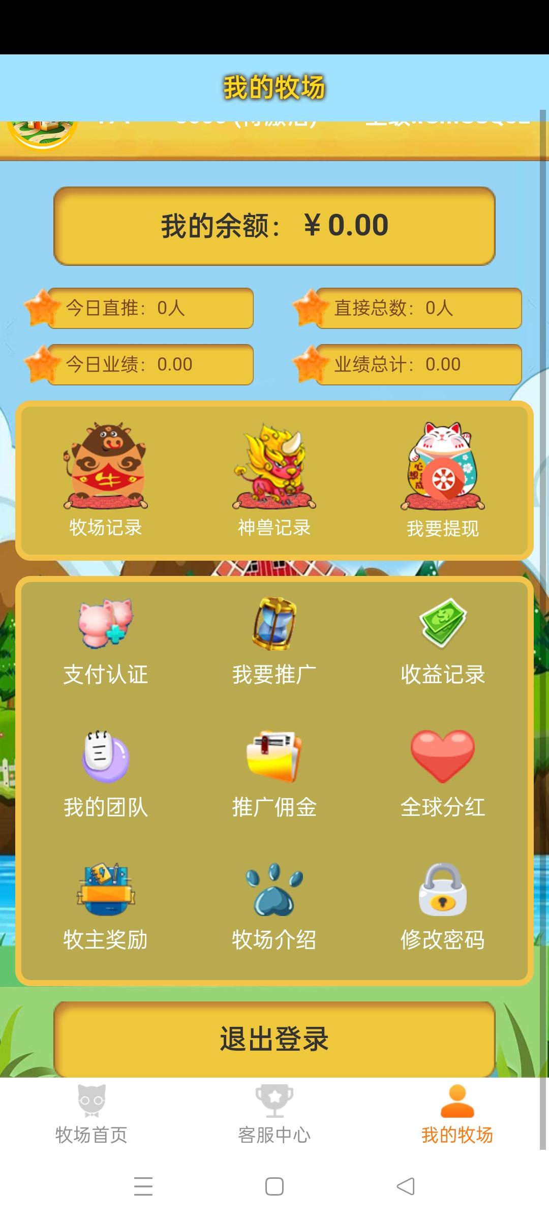 -594bce2e1c5a9e5d.jpg 开心牧场,首码,注册送288小牛一只,邀请一个好友奖励2元,无上限,提现秒到