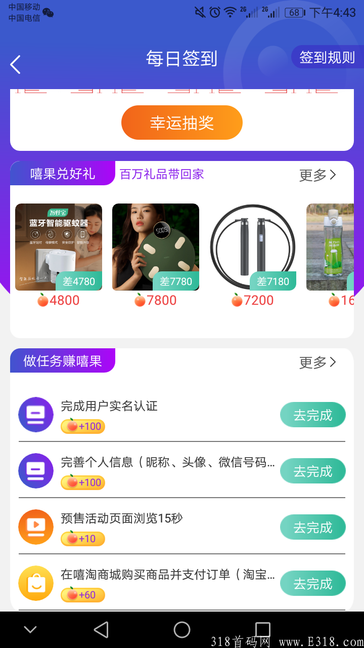 10月6首码嘻淘，新人红包188推广奖励5元/人，购物返现