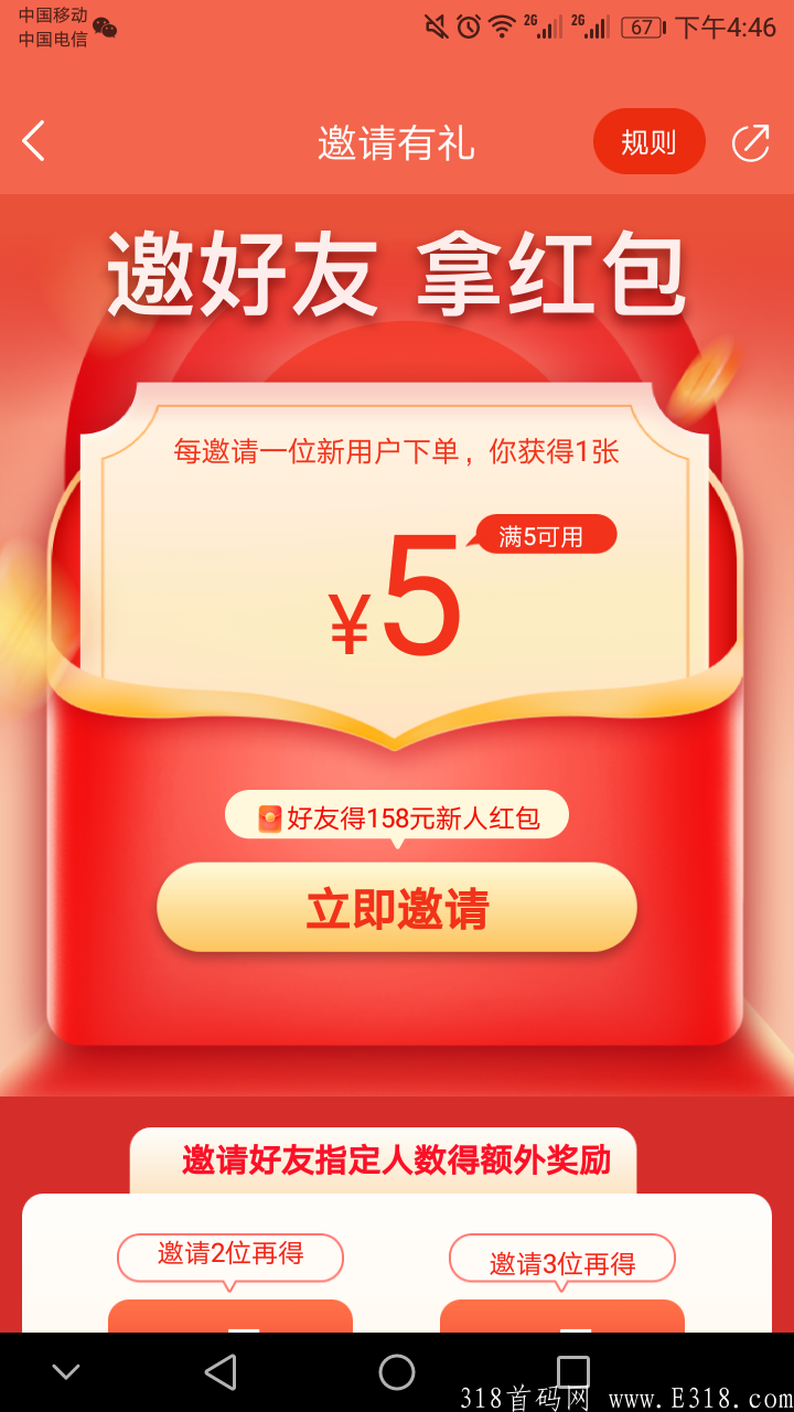 10月6首码嘻淘，新人红包188推广奖励5元/人，购物返现