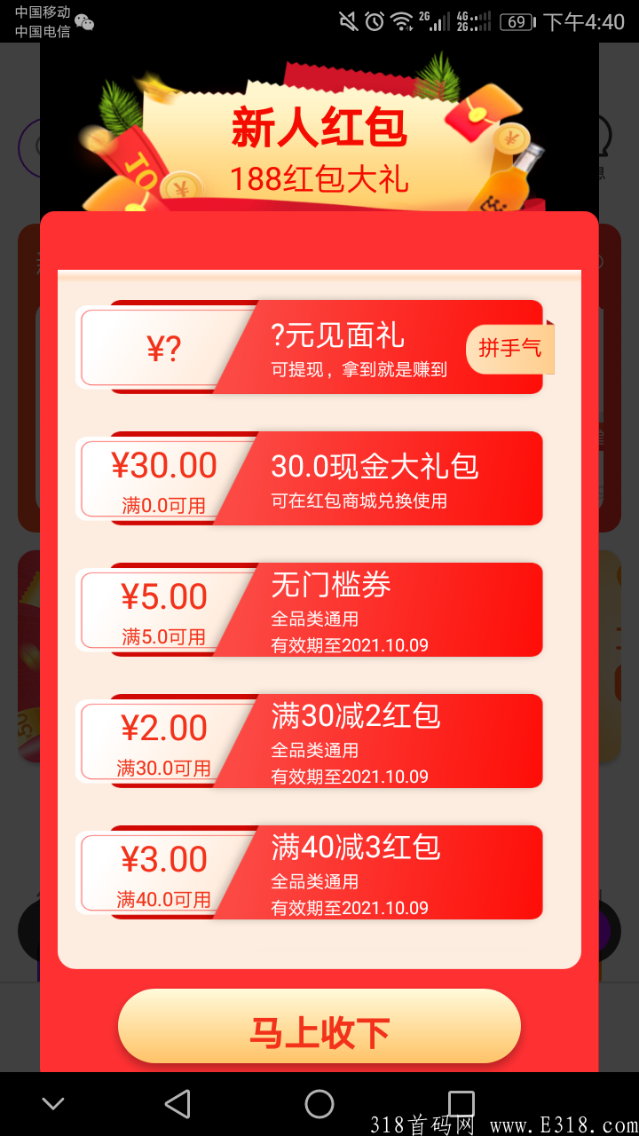 10月6首码嘻淘，新人红包188推广奖励5元/人，购物返现