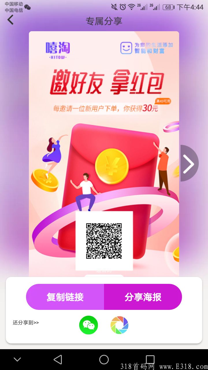 10月6首码嘻淘，新人红包188推广奖励5元/人，购物返现