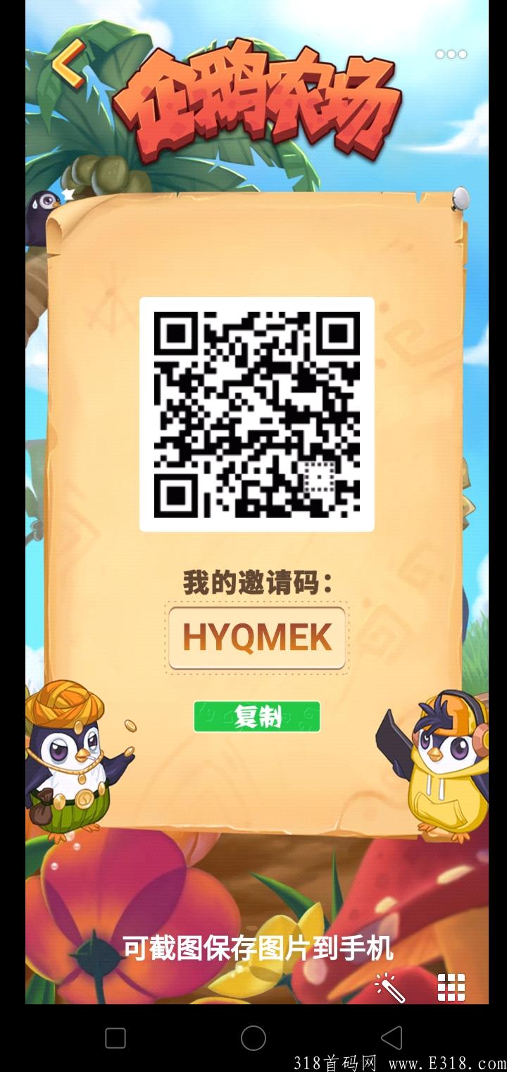 首码企鹅农场预热，限时免费注册送128礼包