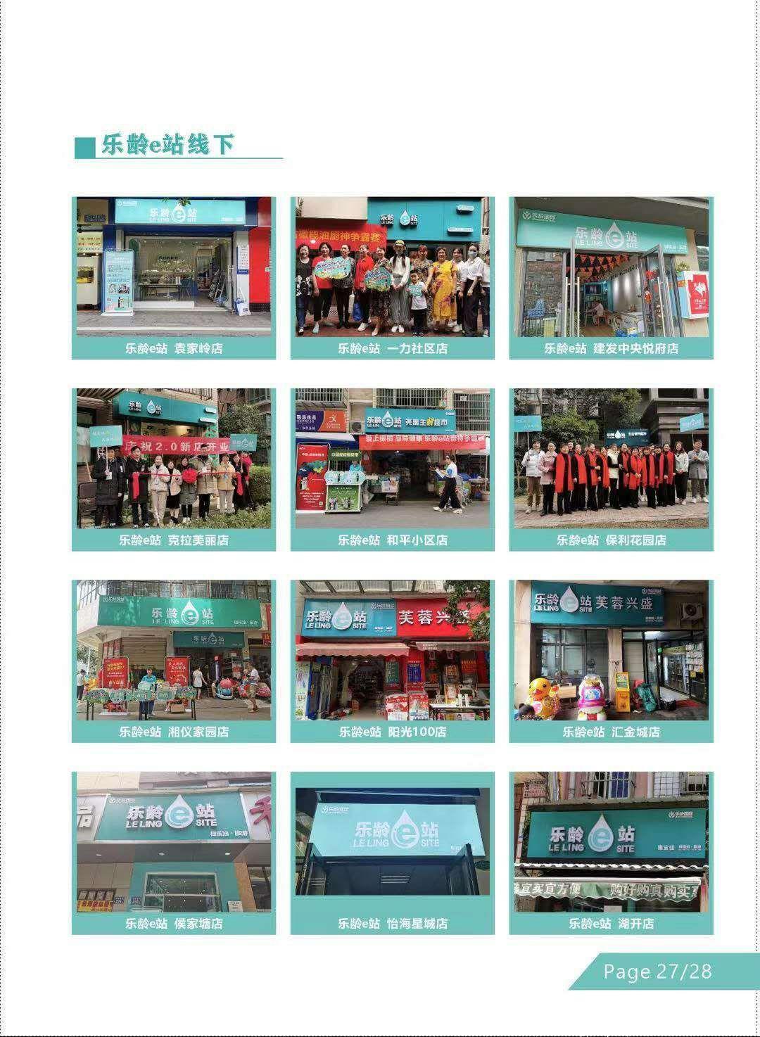 乐龄优品**扶持50欢迎对接