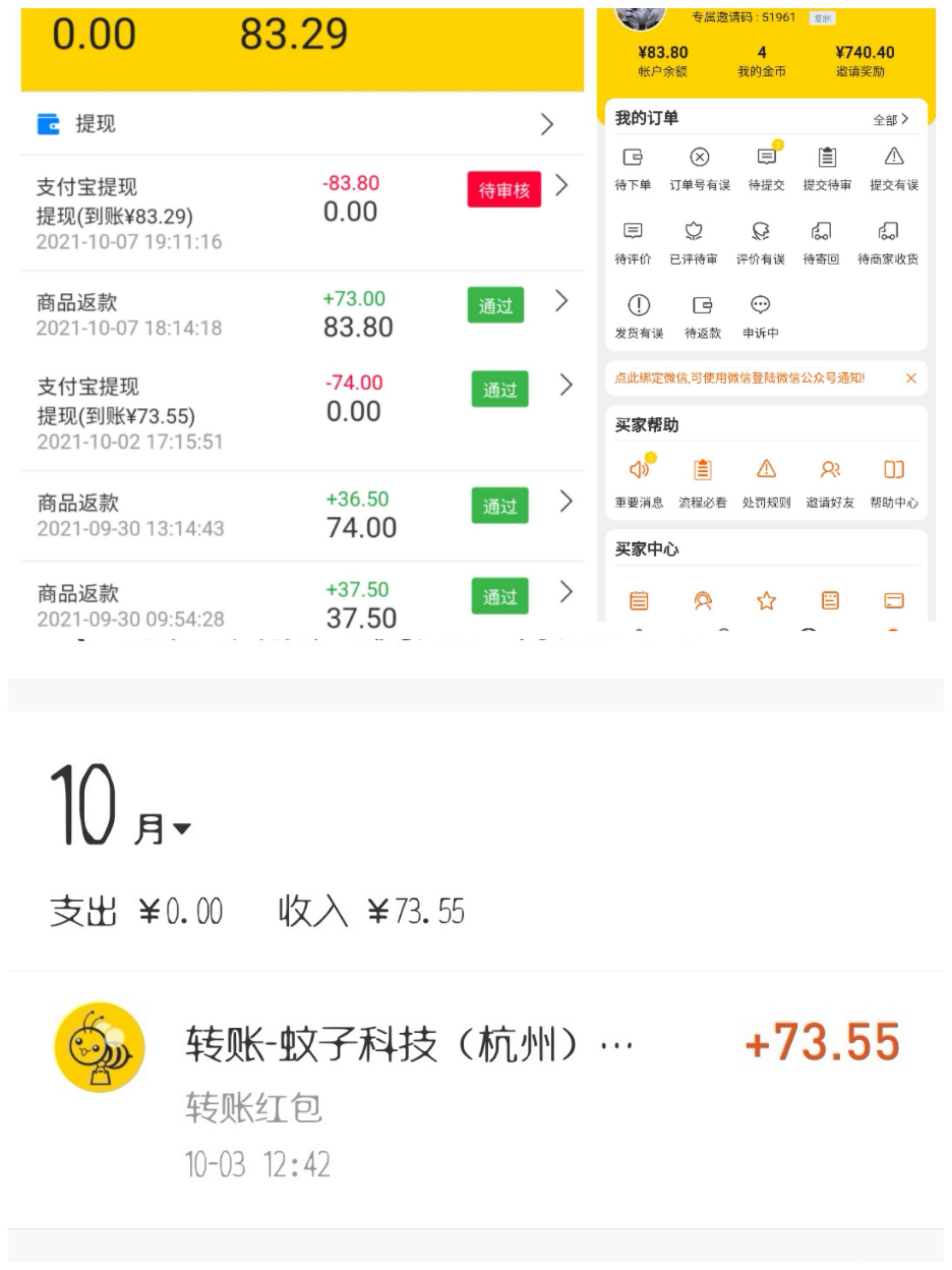 蜜蜂,安全可靠，电商任务