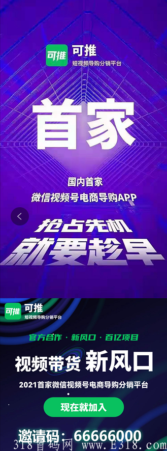 【可推】国内首家微视信频号导购返佣平台 d9e9b548468785565bb8742a664130b.png